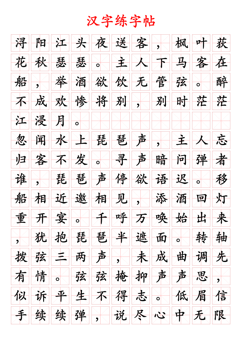 练字帖（背景田字格颜色深浅可调）.docx