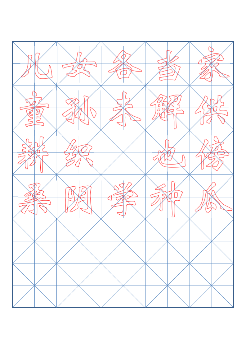 小学四年级古诗词书法临摹字帖.docx第12页