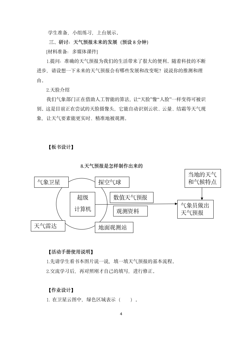 3.8 天气预报是怎样制作出来的 教案.doc第4页