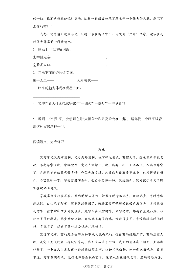 部编版语文六年级下册小升初现代文阅读试卷（含答案）.doc第2页