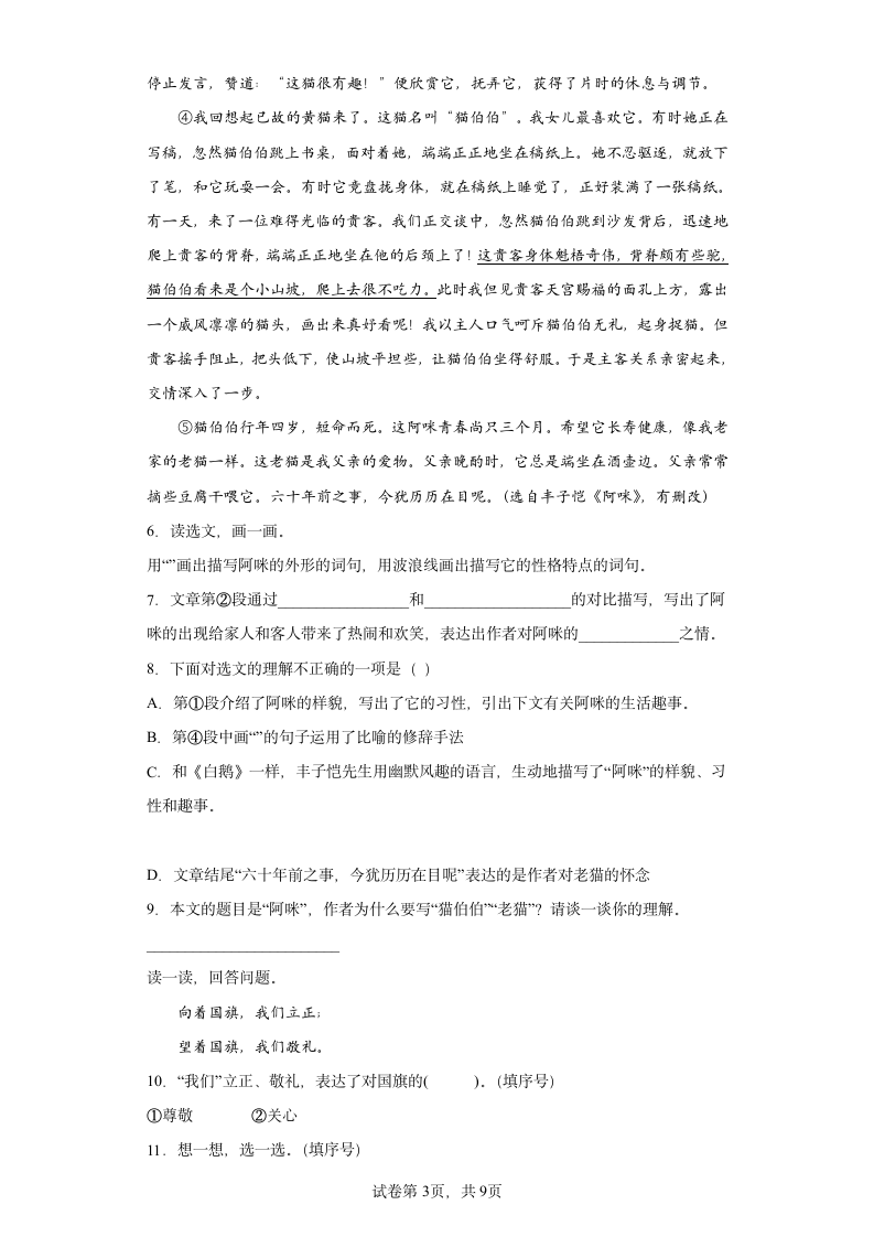 部编版语文六年级下册小升初现代文阅读试卷（含答案）.doc第3页