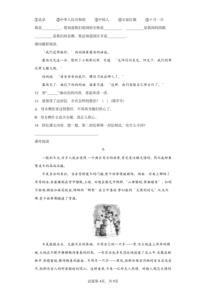 部编版语文六年级下册小升初现代文阅读试卷（含答案）.doc第4页