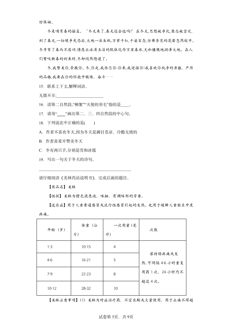 部编版语文六年级下册小升初现代文阅读试卷（含答案）.doc第5页