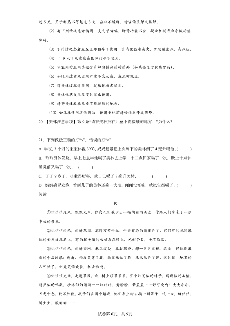 部编版语文六年级下册小升初现代文阅读试卷（含答案）.doc第6页