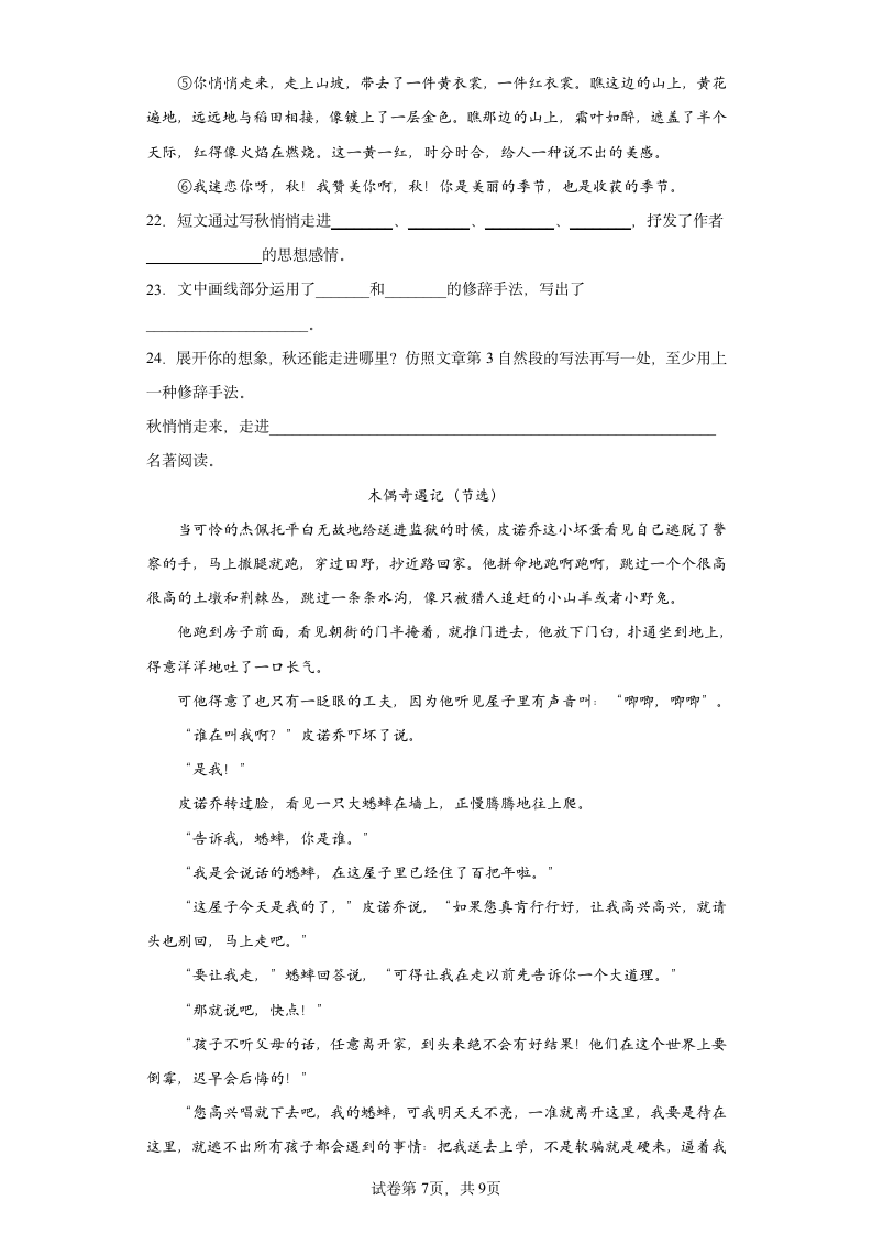 部编版语文六年级下册小升初现代文阅读试卷（含答案）.doc第7页