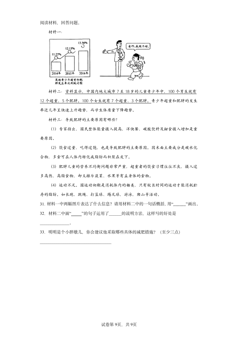 部编版语文六年级下册小升初现代文阅读试卷（含答案）.doc第9页