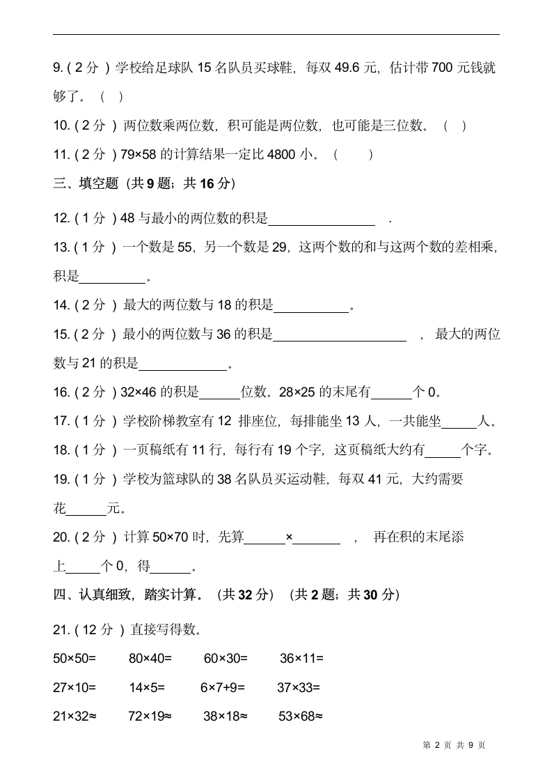 小学数学苏教版三年级数学下册第一单元综合卷（一）（含答案）.doc第2页