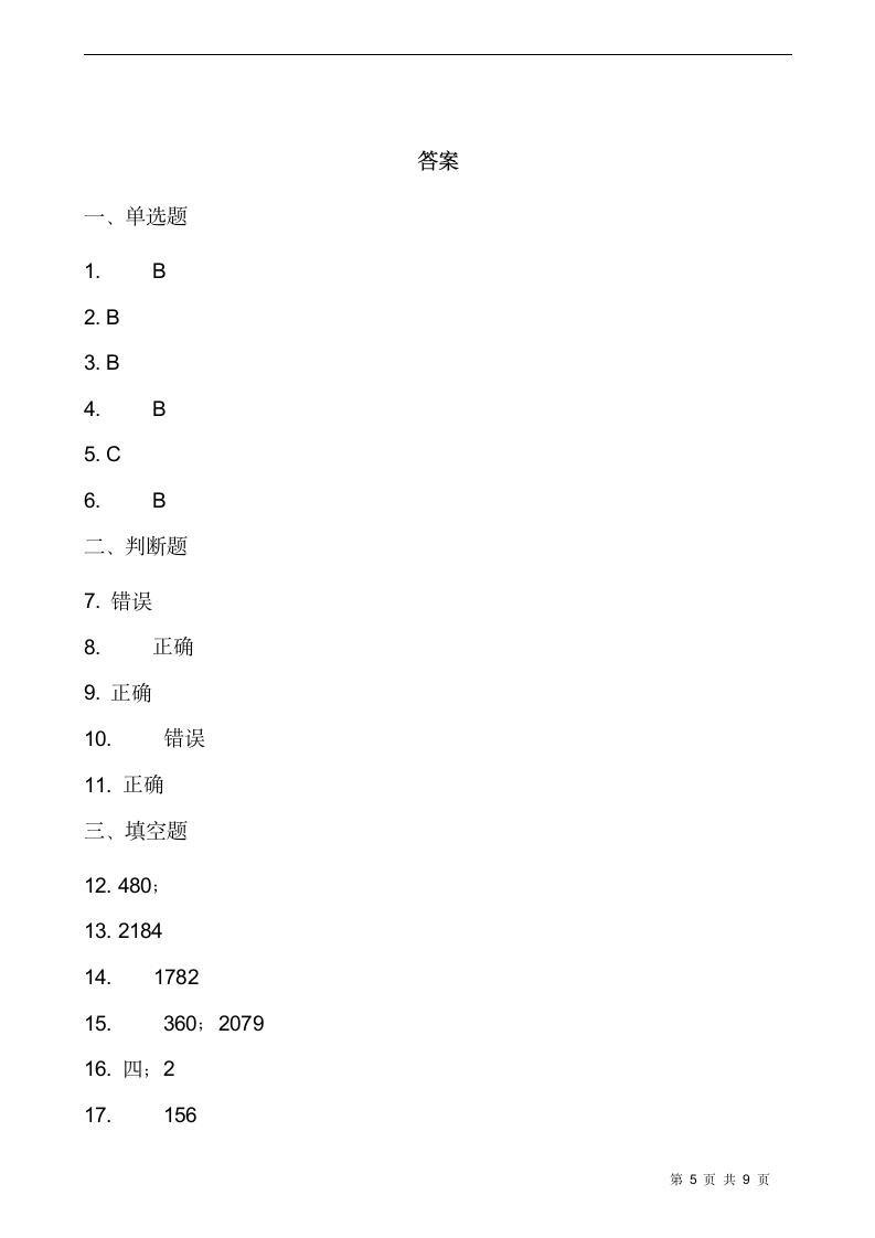 小学数学苏教版三年级数学下册第一单元综合卷（一）（含答案）.doc第5页