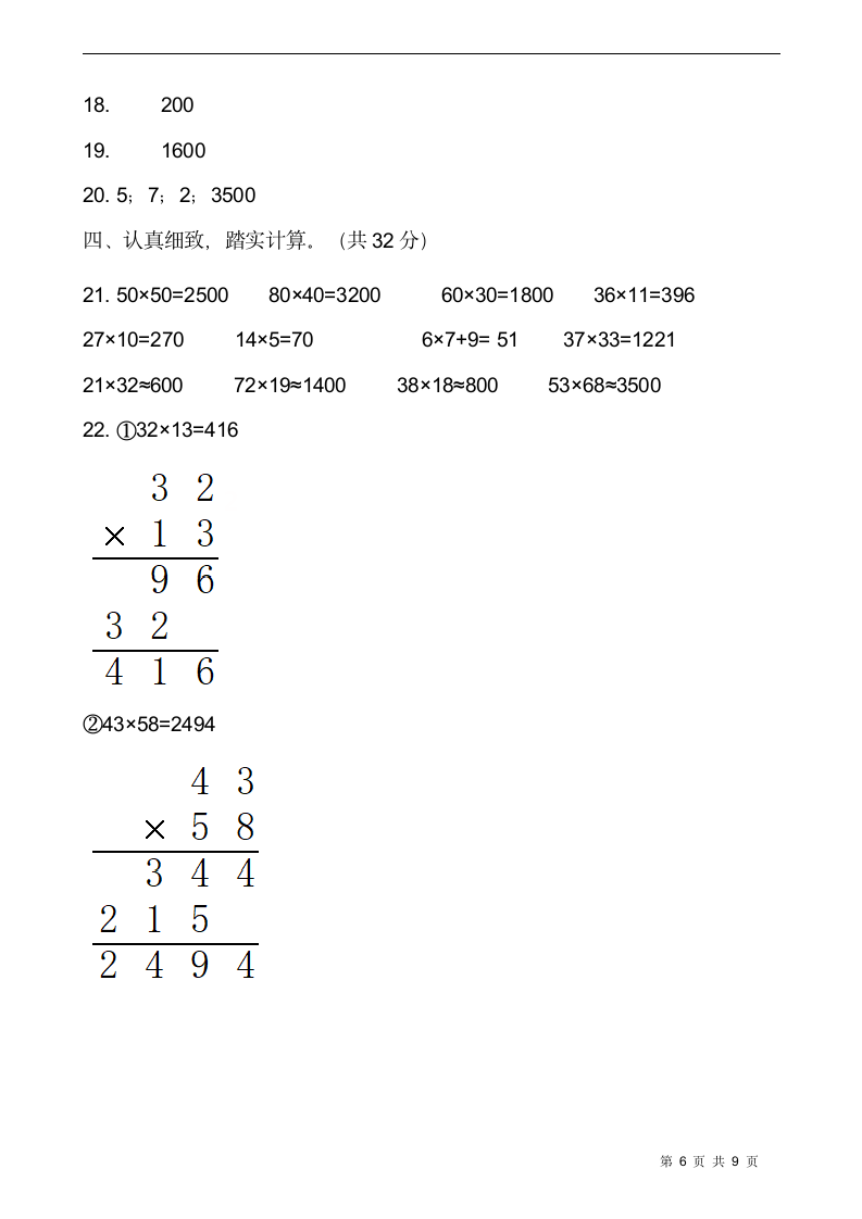 小学数学苏教版三年级数学下册第一单元综合卷（一）（含答案）.doc第6页