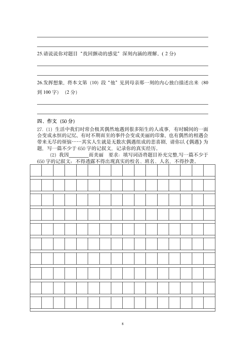 四川省渠县2020-2021学年八年级下学期期中考试语文测试卷（word版有答案）.doc第8页