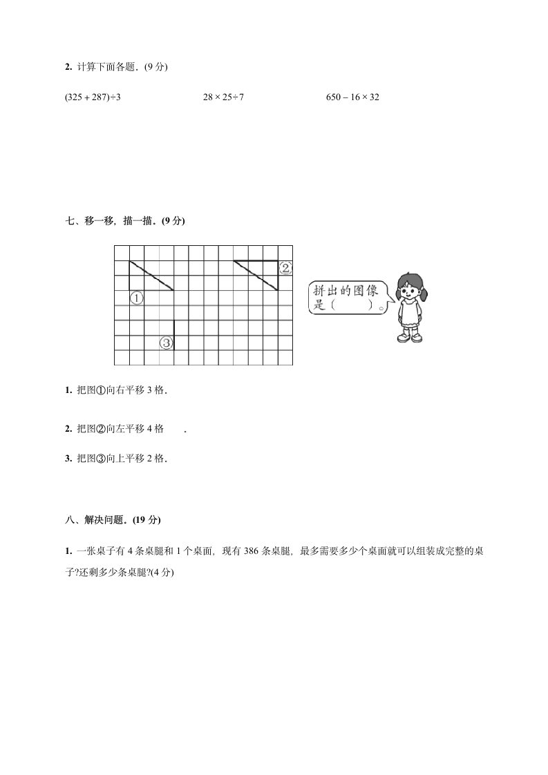 2020-2021学年北师大版三年级数学下册期中检测卷(第一_三单元)(含答案).doc第4页