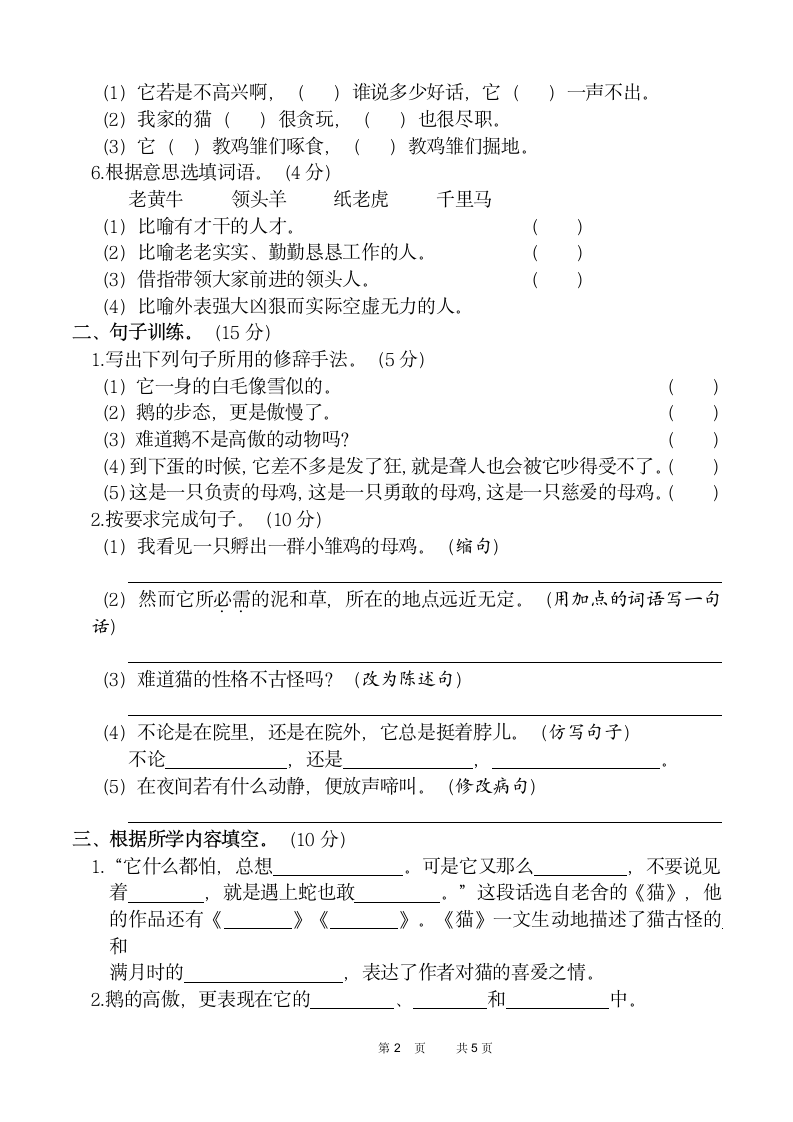 2022年部编版四年级语文（下）第四单元测评卷（含答案）.doc第2页