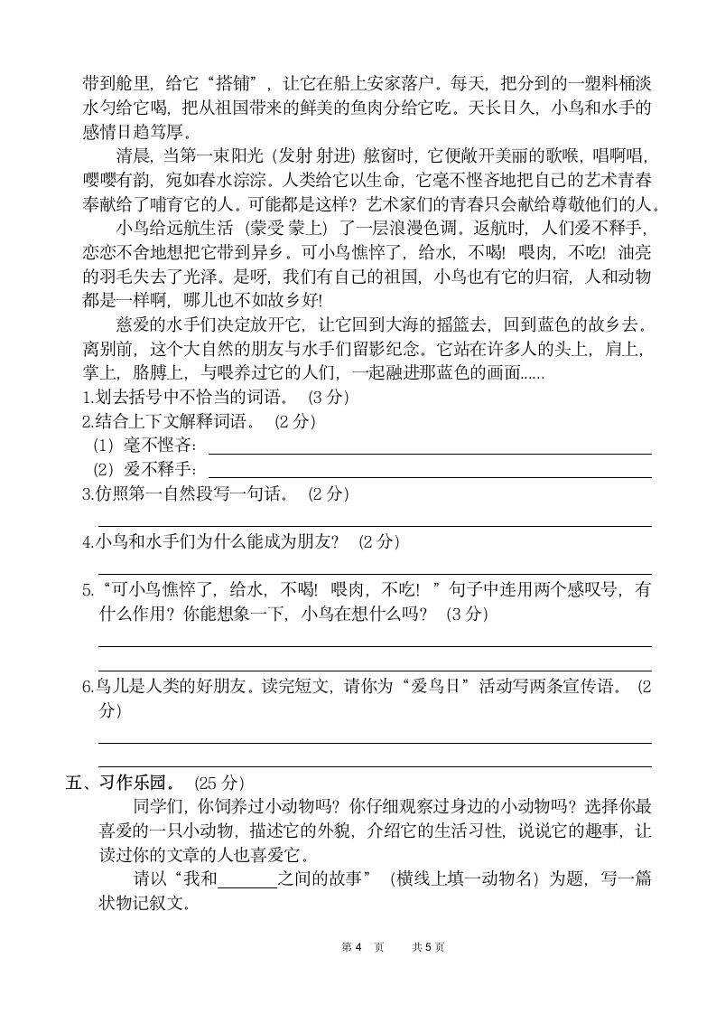 2022年部编版四年级语文（下）第四单元测评卷（含答案）.doc第4页