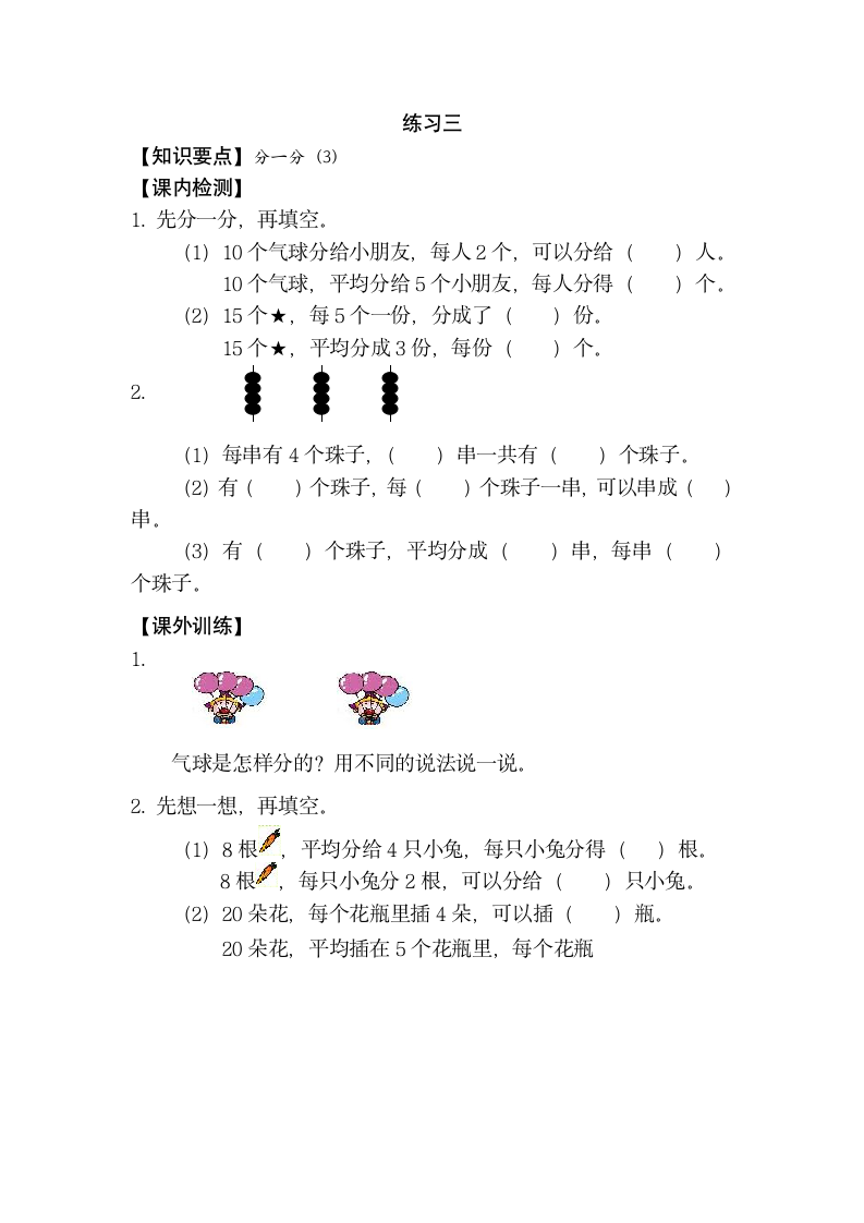 练习三.doc第1页