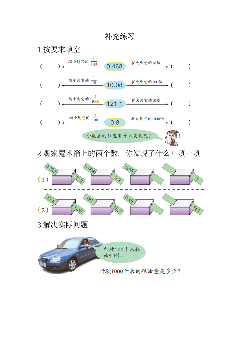 补充练习.doc