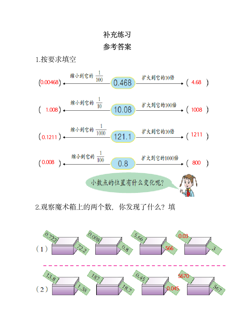 补充练习.doc第2页