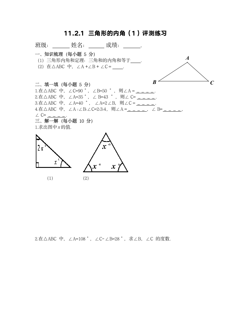 评测练习.doc