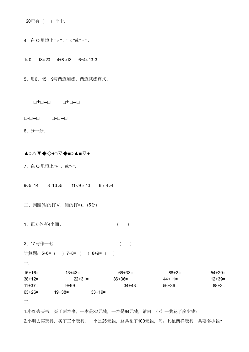 小学一年级数学练习题.doc第2页