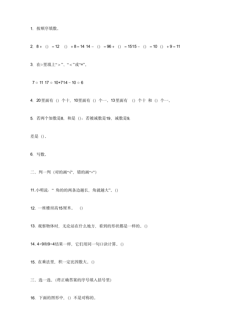 小学一年级数学练习题.doc第4页