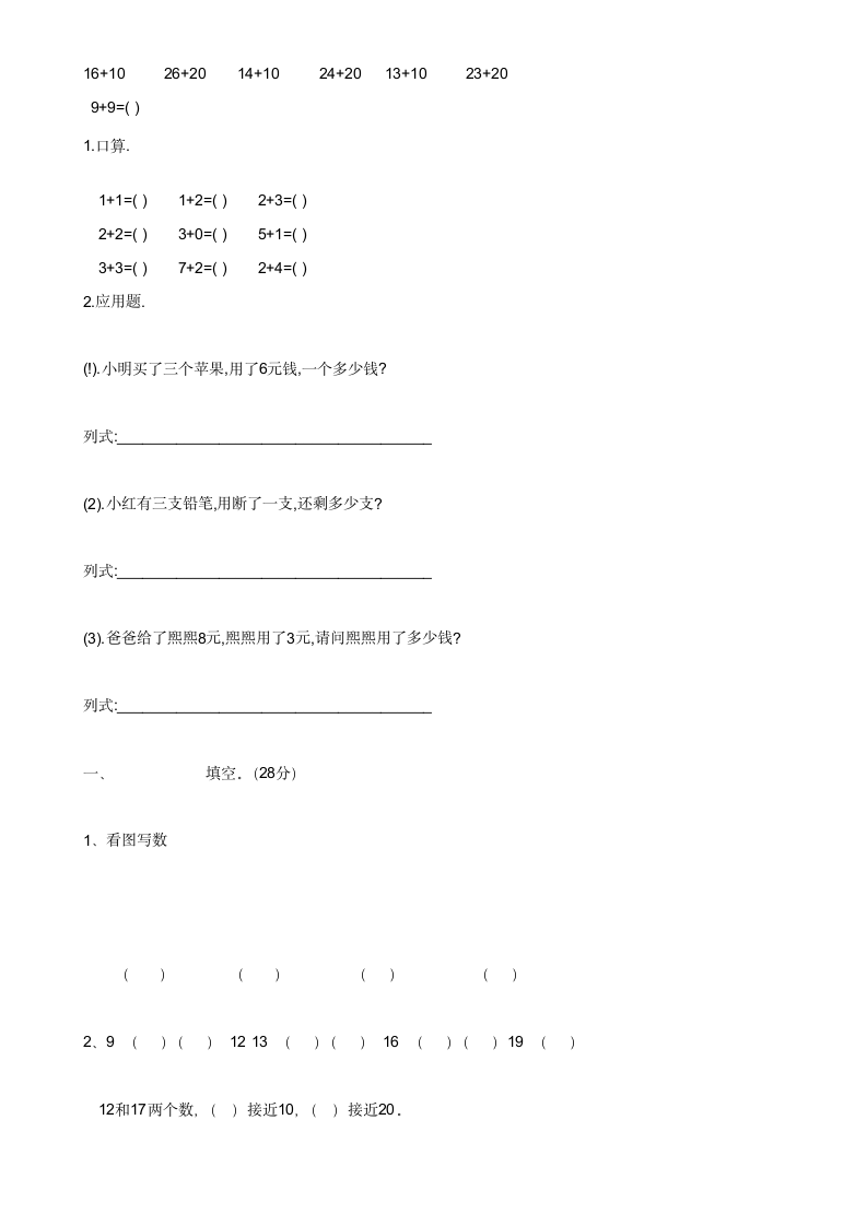 小学一年级数学练习题.doc第8页