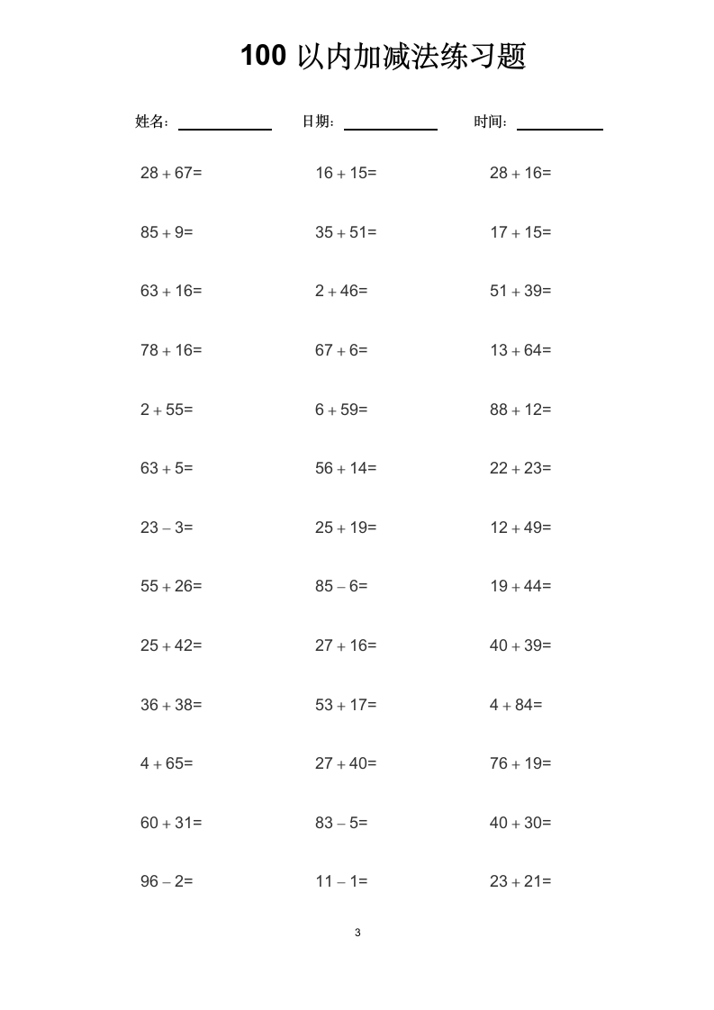 100以内加减法练习题.docx第3页