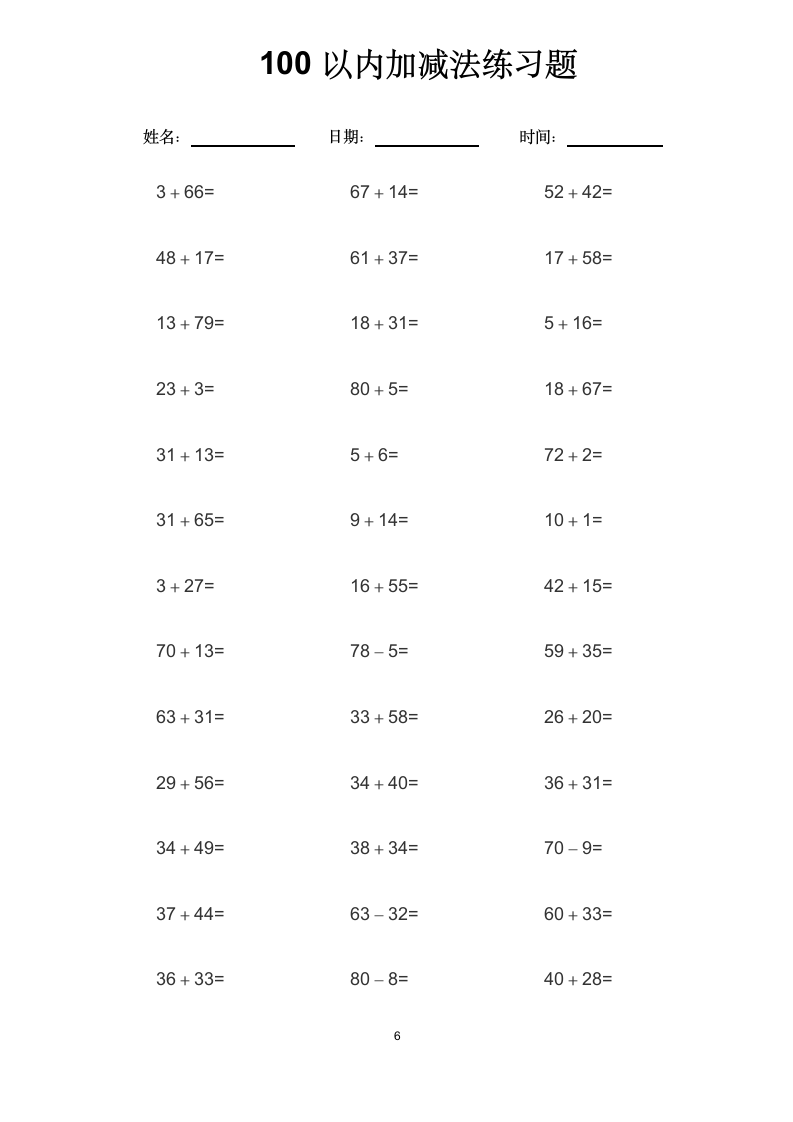 100以内加减法练习题.docx第6页