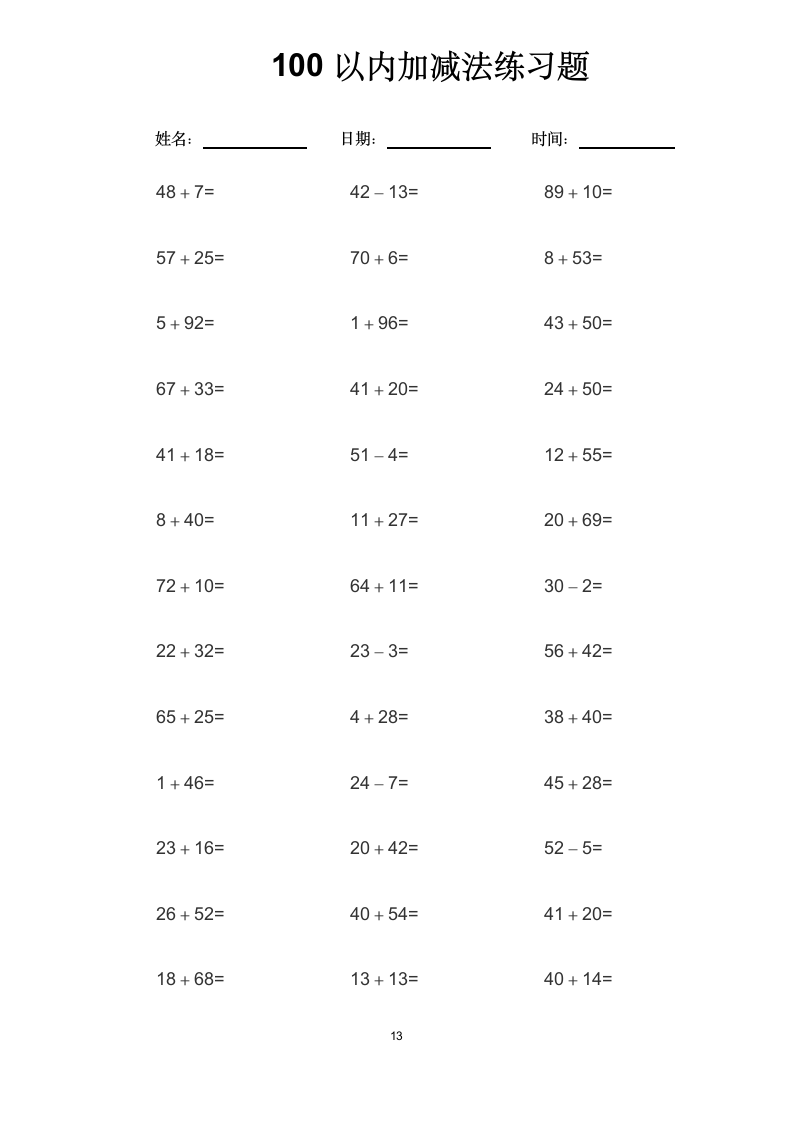100以内加减法练习题.docx第13页