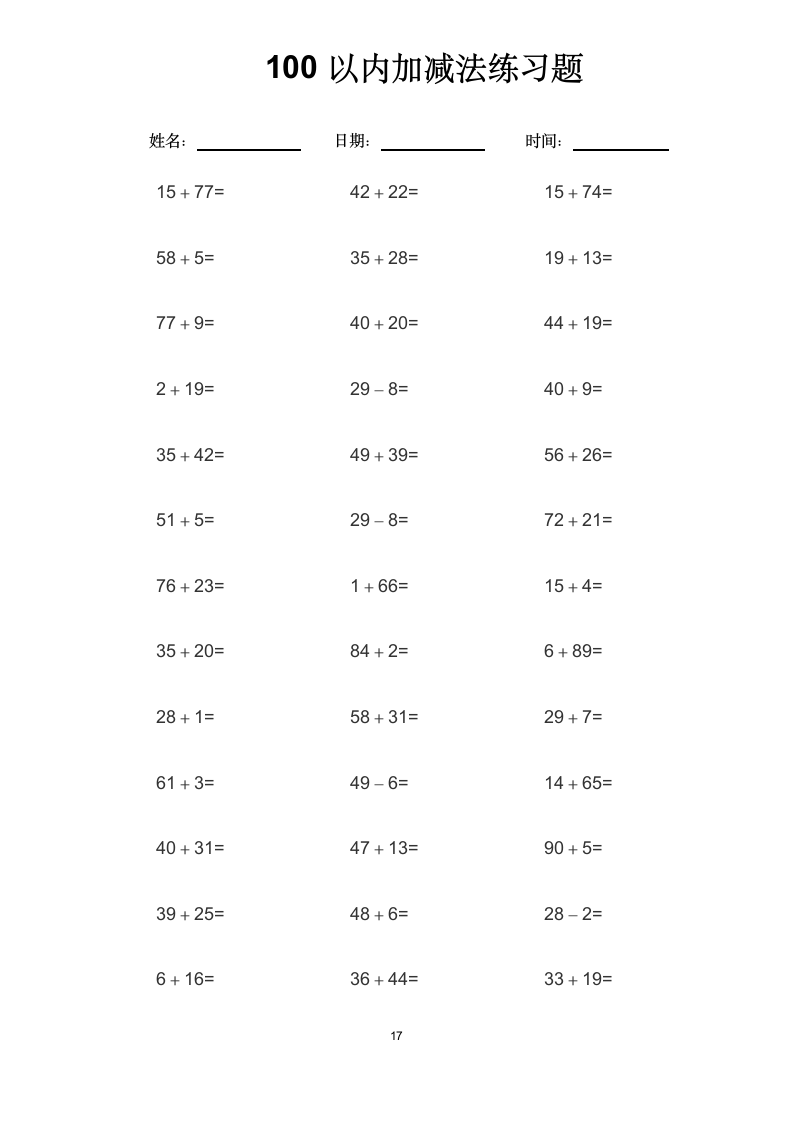 100以内加减法练习题.docx第17页