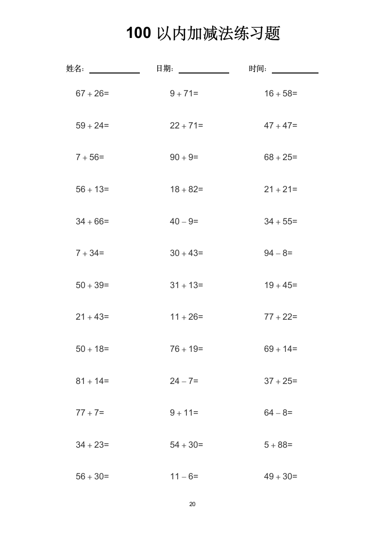 100以内加减法练习题.docx第20页