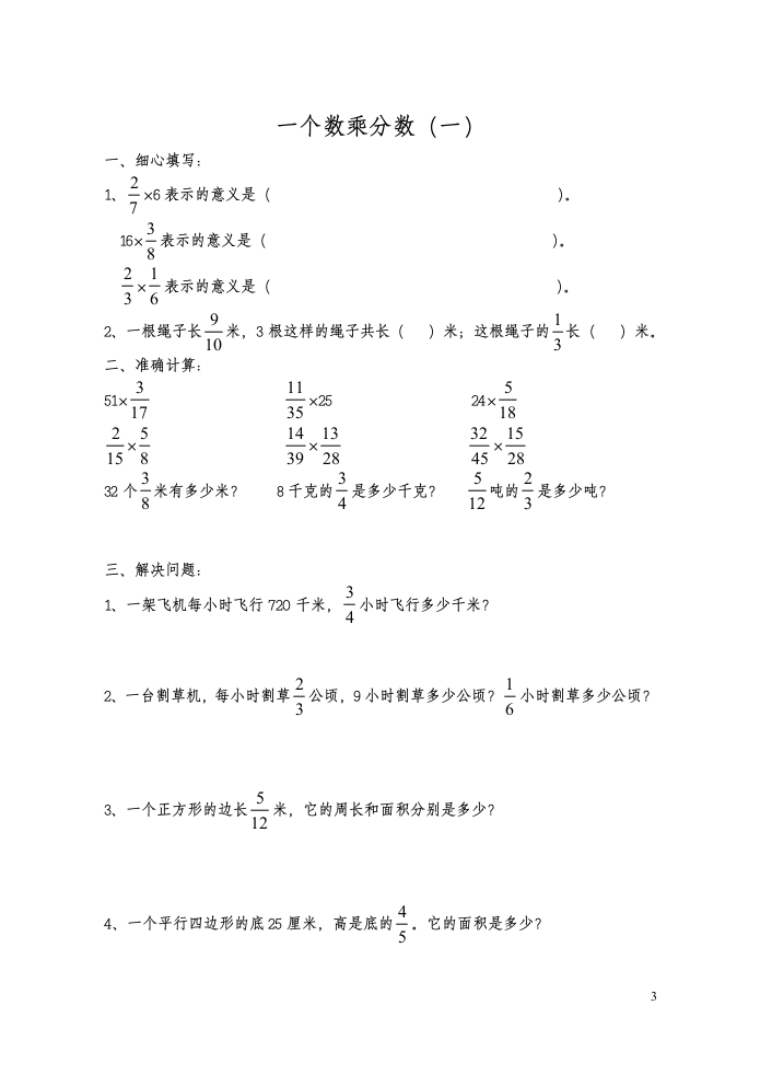 小学五年级分数乘法练习题.doc第3页