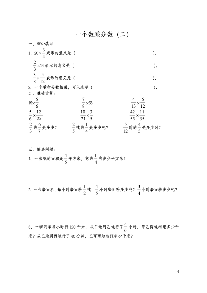 小学五年级分数乘法练习题.doc第4页