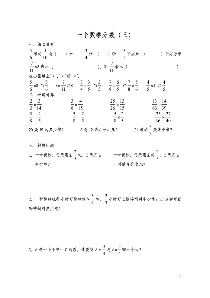 小学五年级分数乘法练习题.doc第5页