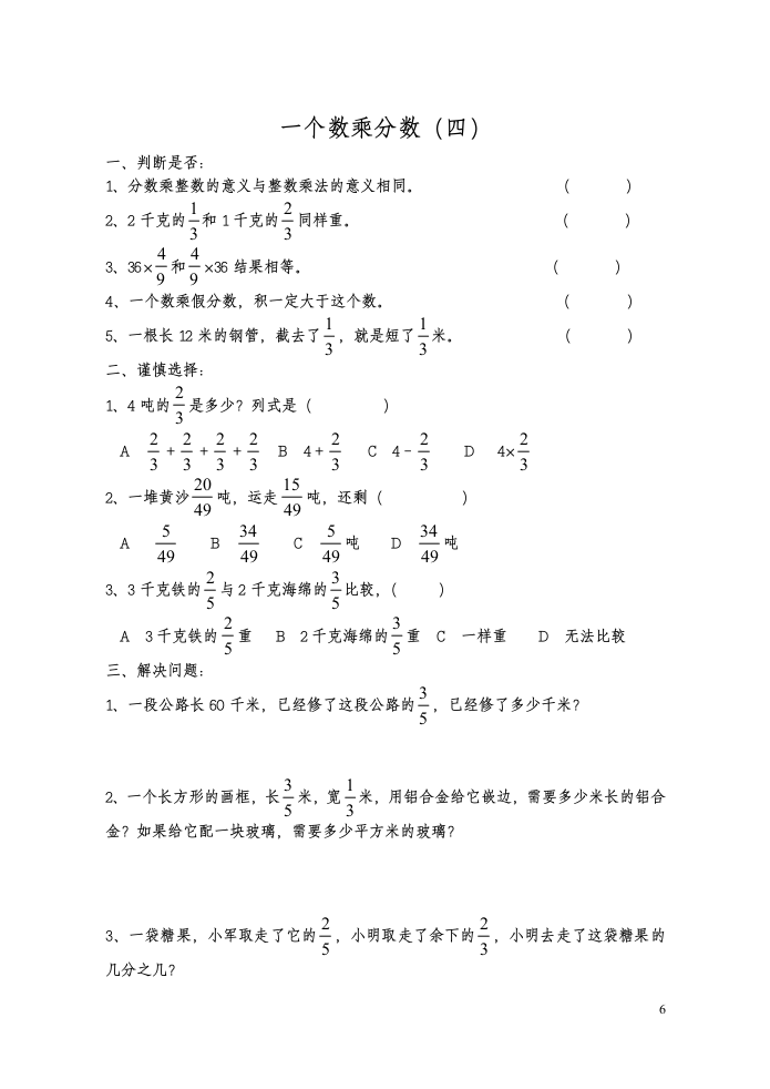 小学五年级分数乘法练习题.doc第6页