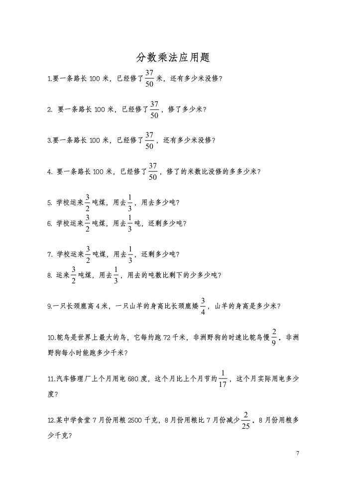 小学五年级分数乘法练习题.doc第7页