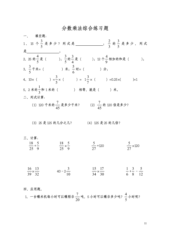 小学五年级分数乘法练习题.doc第11页