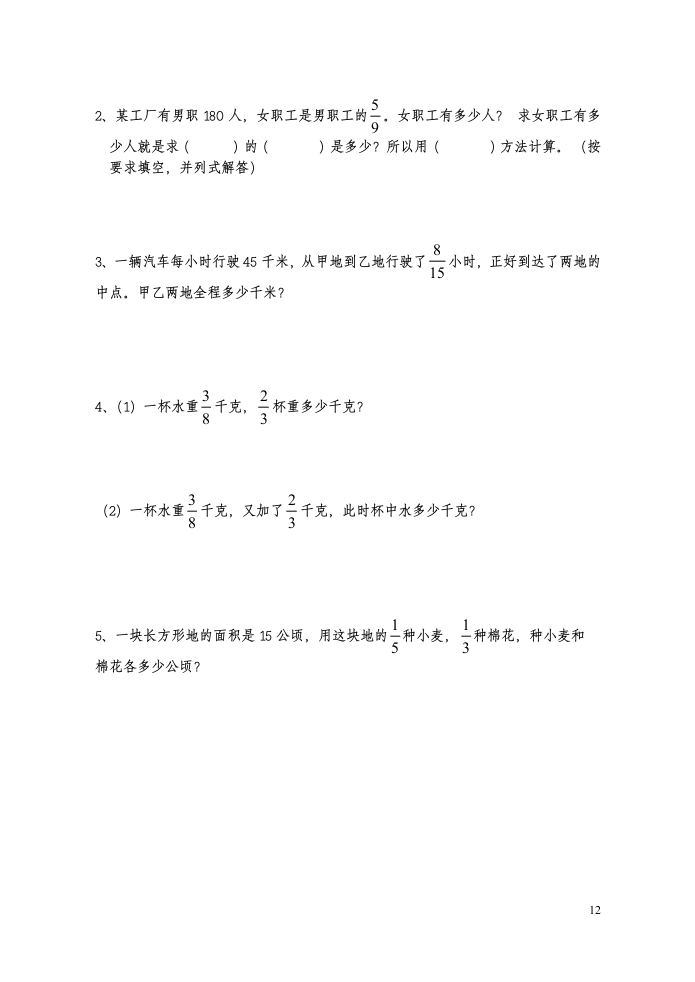 小学五年级分数乘法练习题.doc第12页