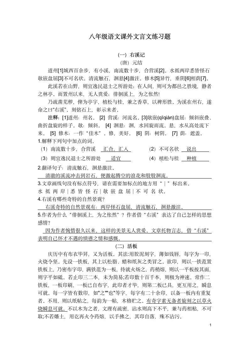 八年级语文课外文言文练习题.doc