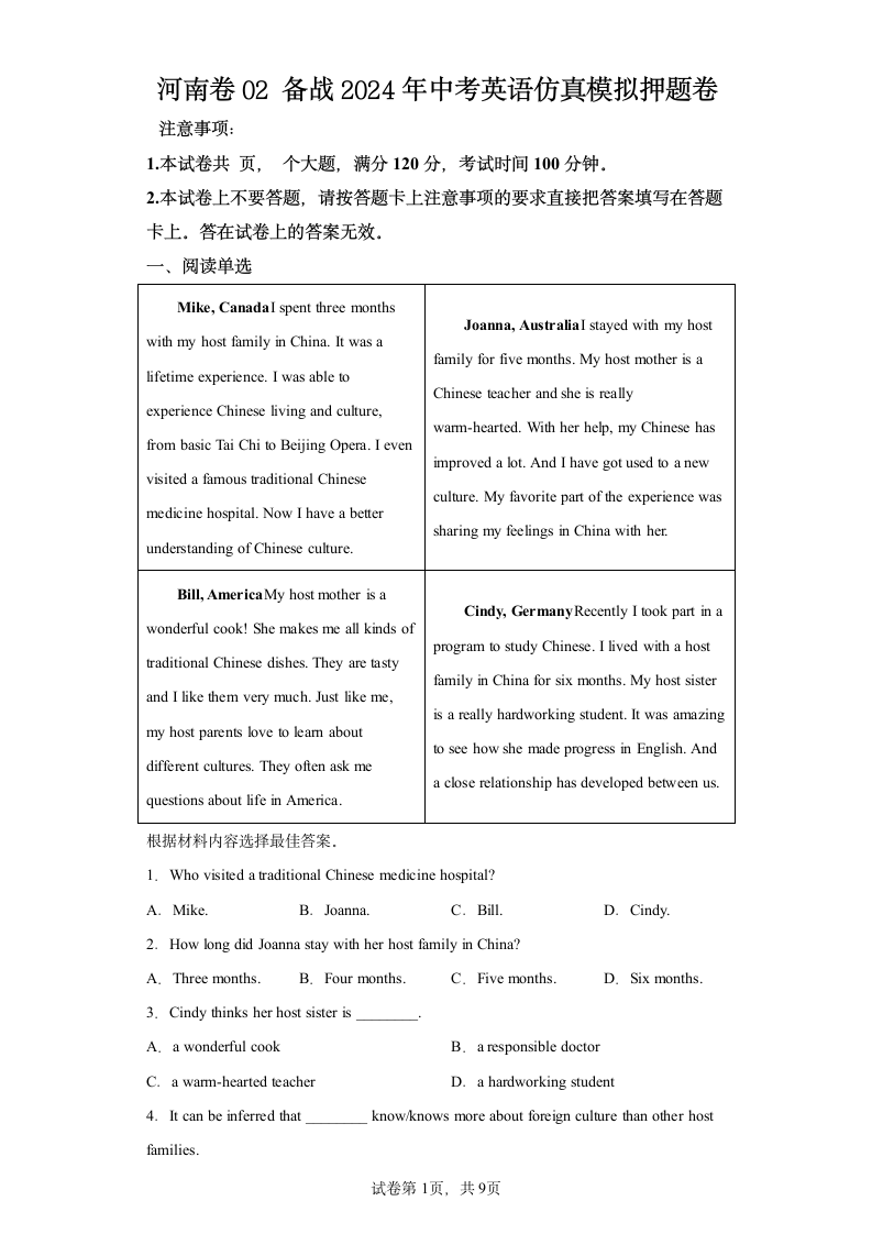 河南卷02备战2024年中考英语仿真模拟押题卷（含解析）.doc第1页