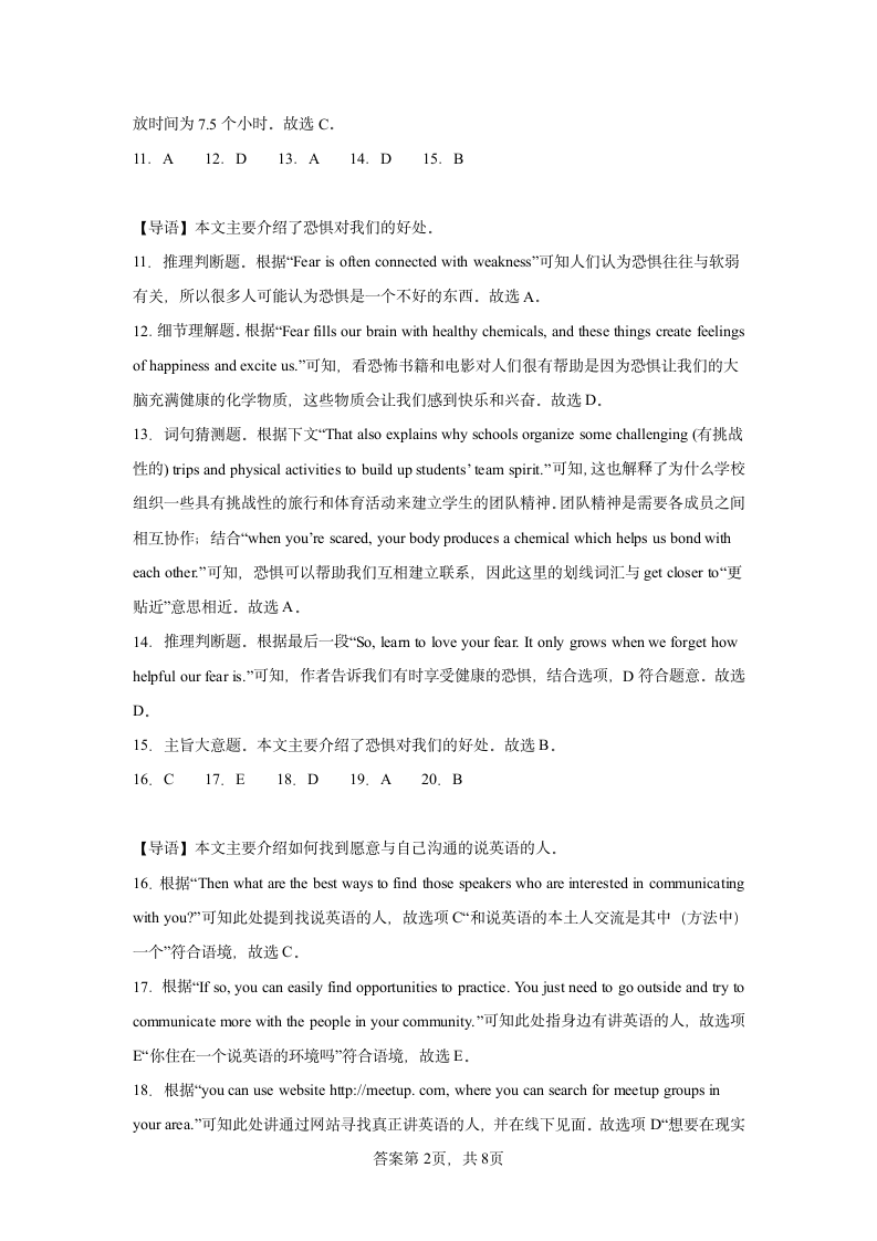 河南卷02备战2024年中考英语仿真模拟押题卷（含解析）.doc第12页