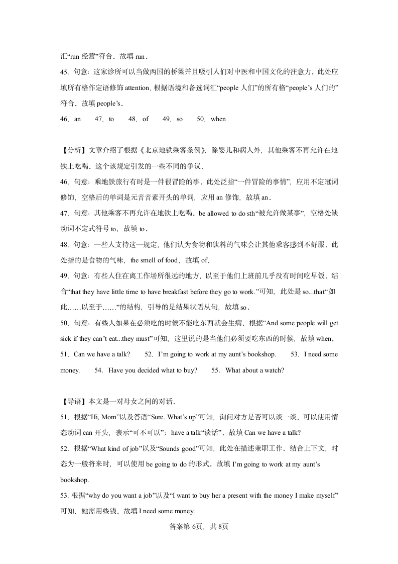 河南卷02备战2024年中考英语仿真模拟押题卷（含解析）.doc第16页