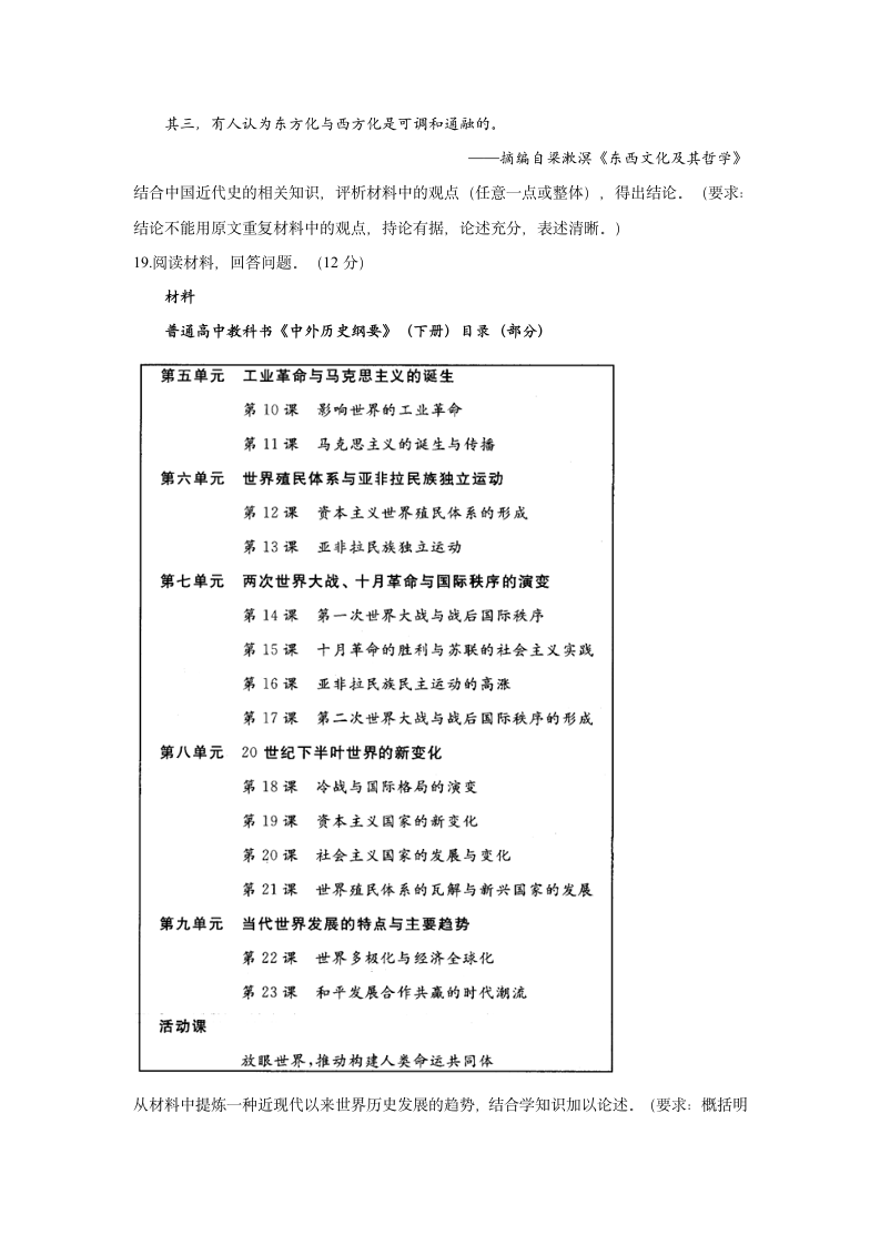 2021届高考历史钻石押题卷  重庆地区专用 （解析版）.doc第5页