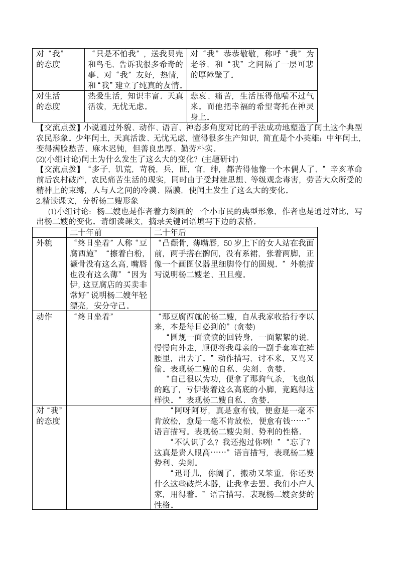 13 故乡 学案.doc第4页