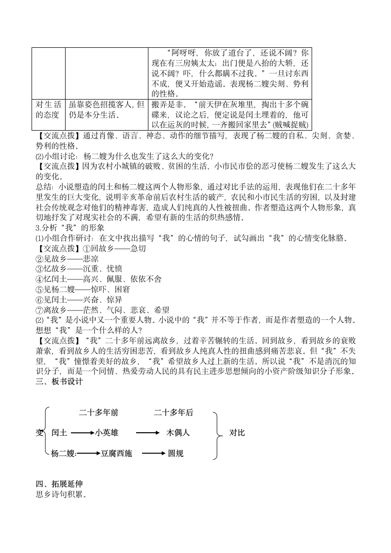 13 故乡 学案.doc第5页