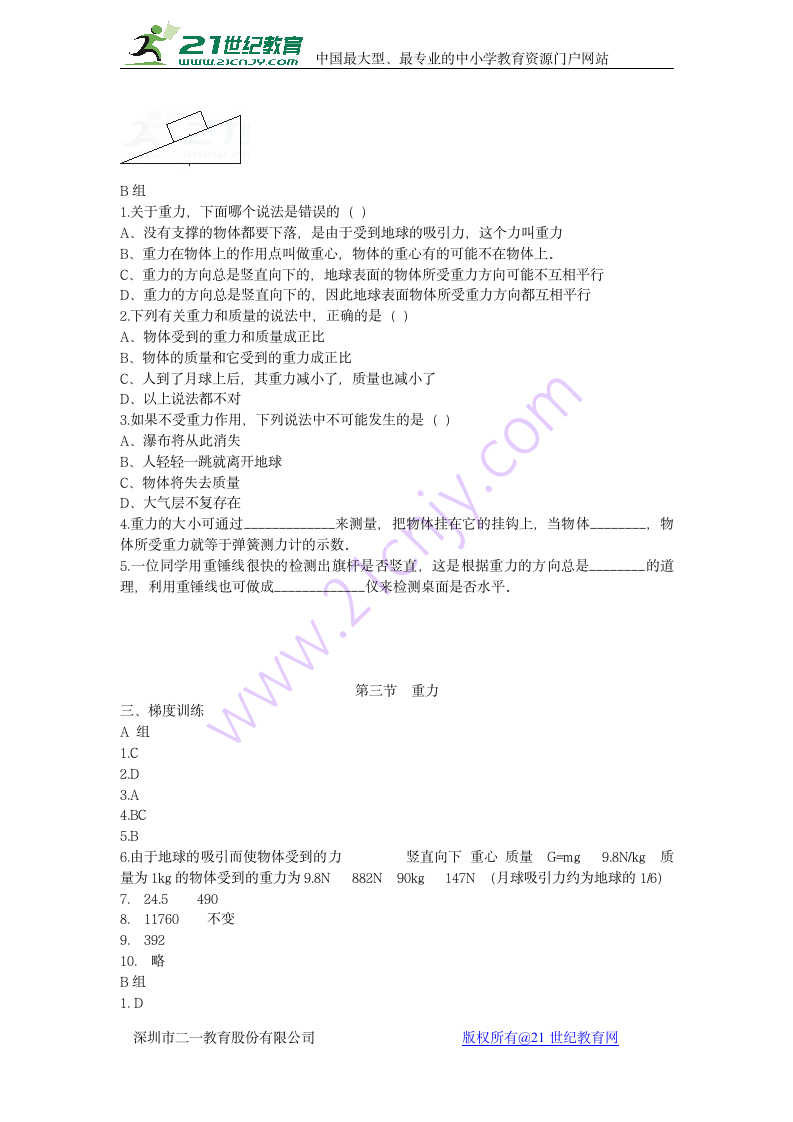 7.3 重力 学案.doc第3页