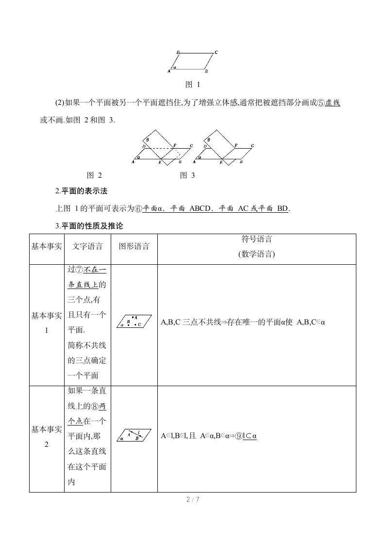 8.4.1　平面  学案.doc第2页