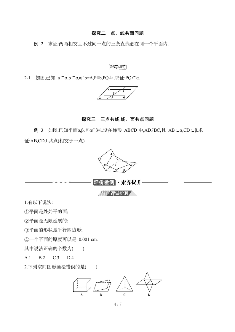 8.4.1　平面  学案.doc第4页