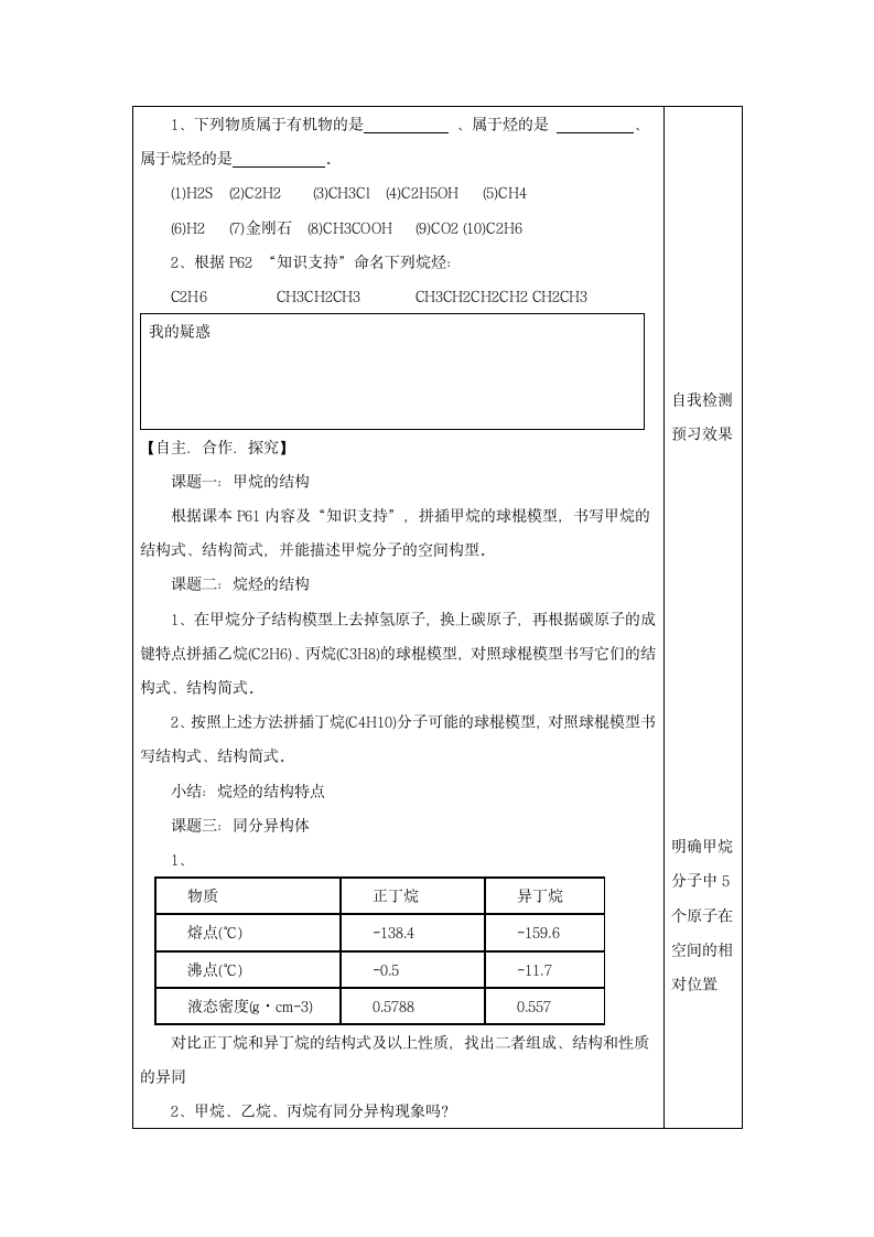 认识有机化合物 导学案2.doc第2页