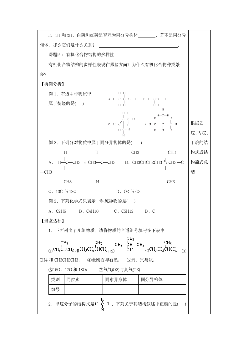 认识有机化合物 导学案2.doc第3页