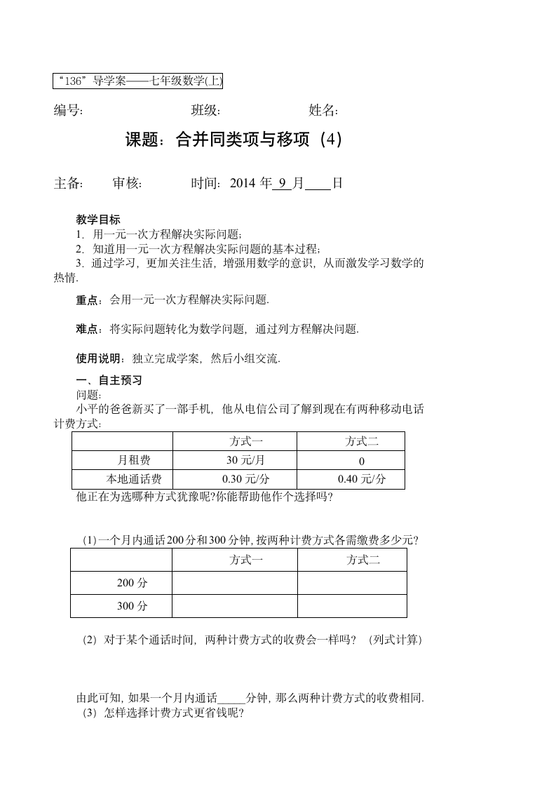 3.2 合并同类项与移项（4）学案.doc第1页