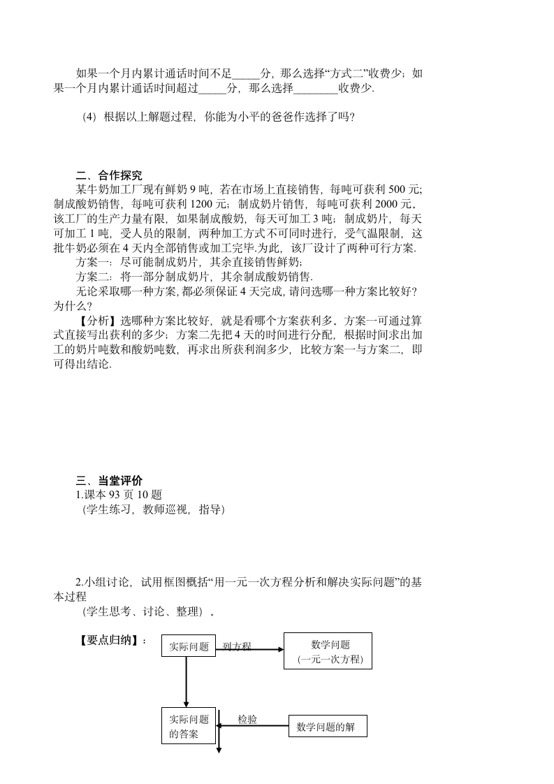 3.2 合并同类项与移项（4）学案.doc第2页